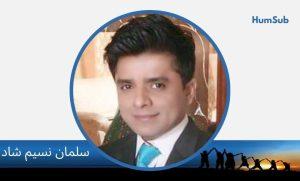 salman nasim shad