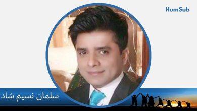 salman nasim shad