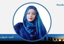 Amna hanif
