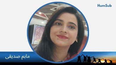 Maham siddiqui