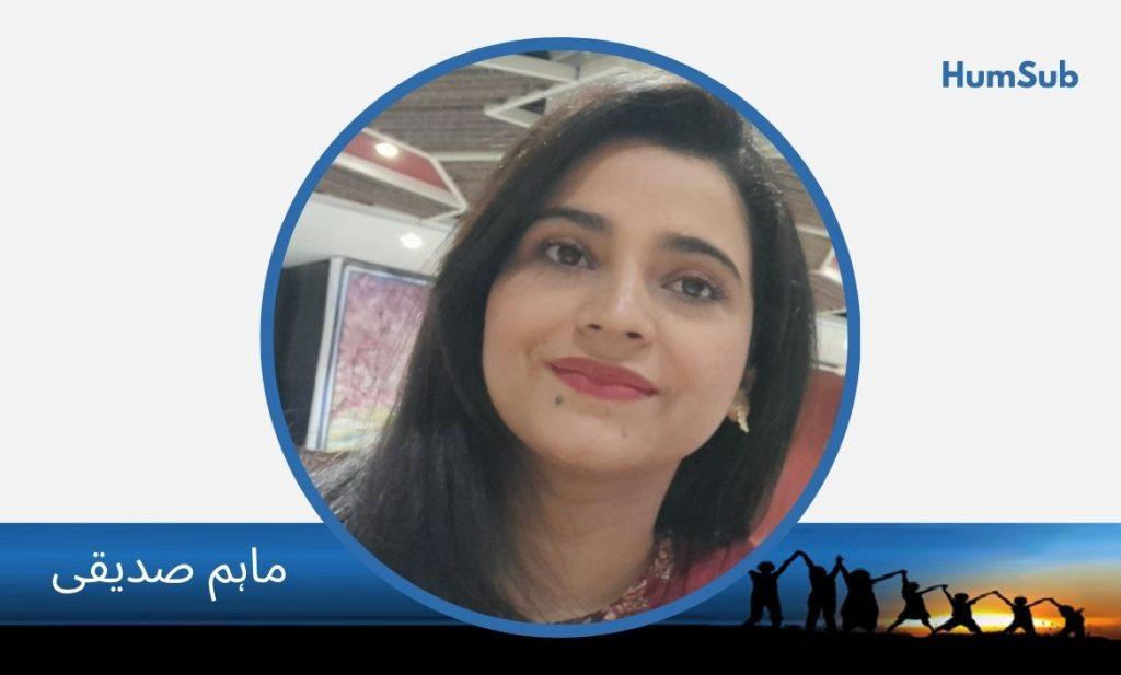 Maham siddiqui