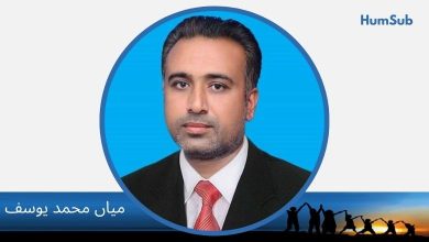 mian muhammad yousaf daska