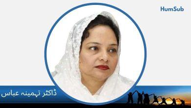 dr tahmina abbas
