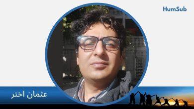طاقتور جمہوریت اور دھونس کی راہداری 14 Usman Akhter
