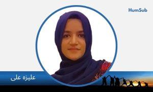 aliza ali