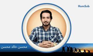 mohsin khalid mohsin