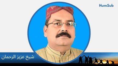 sheikh aziz ur rehman