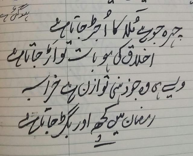 صادقین کا ملا اور موصوف کی دس عدد غیر مطبوعہ رباعیات 22