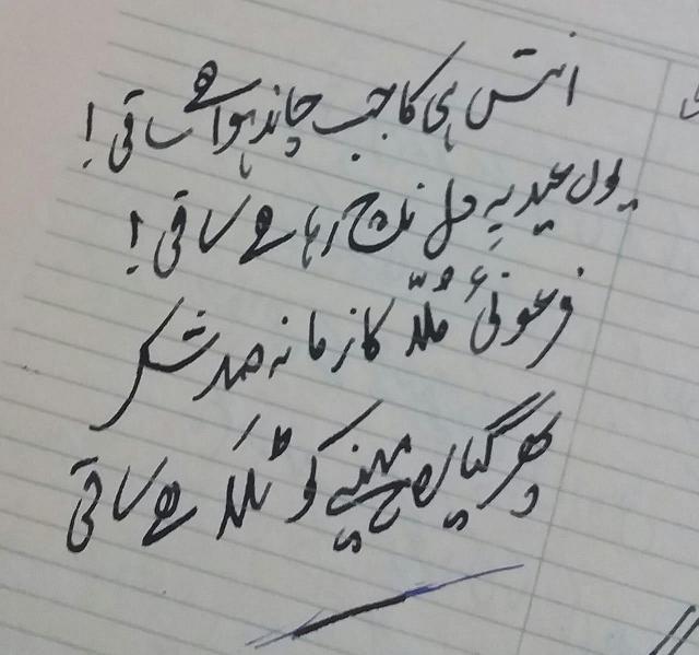 صادقین کا ملا اور موصوف کی دس عدد غیر مطبوعہ رباعیات 21