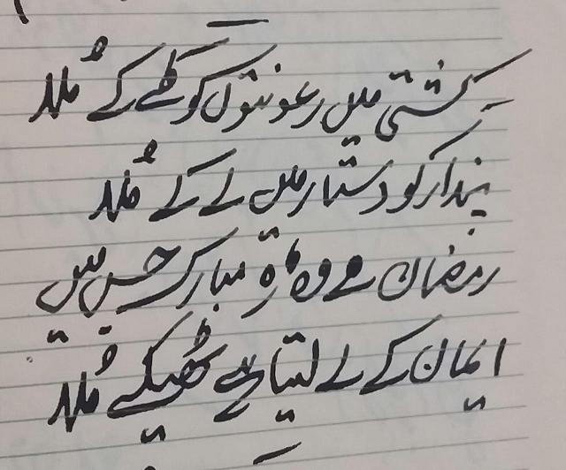 صادقین کا ملا اور موصوف کی دس عدد غیر مطبوعہ رباعیات 23