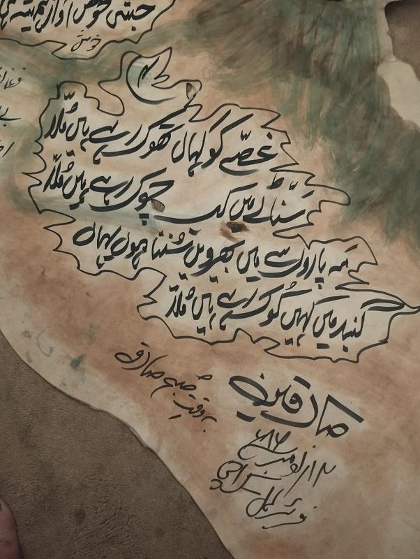 صادقین کا ملا اور موصوف کی دس عدد غیر مطبوعہ رباعیات 15