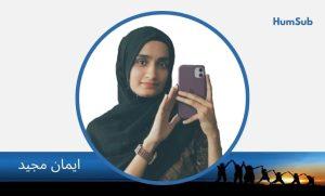 eman majeed