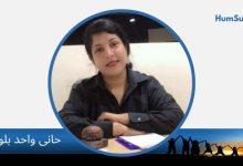 hani baloch