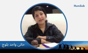 hani baloch