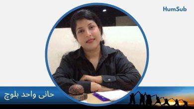 hani baloch