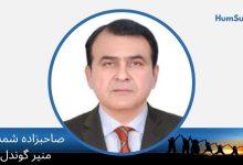 sahibzada shams muneer gondal