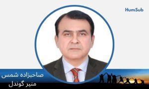 sahibzada shams muneer gondal