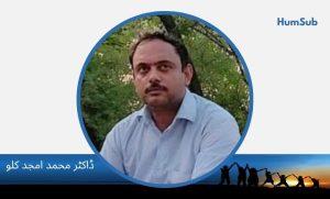 Dr Muhammad Amjad Kallu