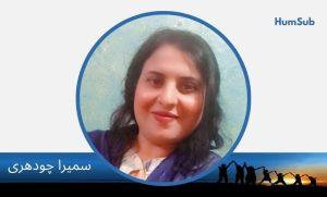 Sumaira chaudhary