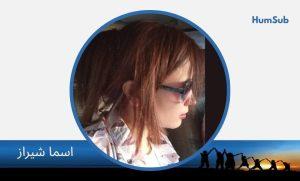asma shiraz
