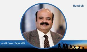 dr Shahbaz Hussain qadri