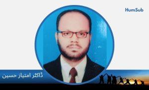 dr imtiaz hussain