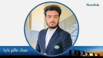 مستقبل کے بچے یا کھلونا بنتی تعلیم؟ 14 imad alam bacha
