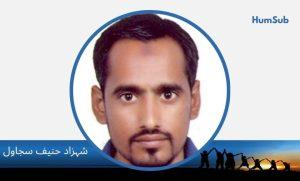 shahzad hanif sajawal
