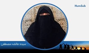 Syeda Ayesha Mustafa