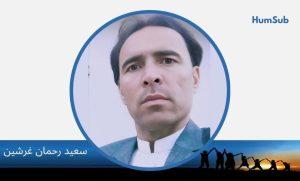 saeed Rehman Gharsheen
