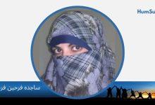 sajida farheen farhee