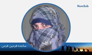 sajida farheen farhee