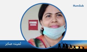 samina sabir