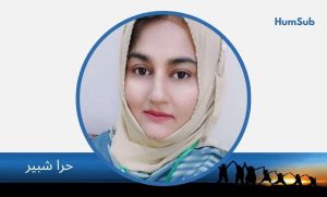 hira shabbir