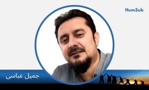 jamil abbasi