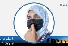 rahila khan advocate