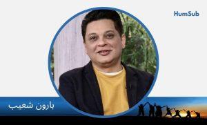haroon shuaib