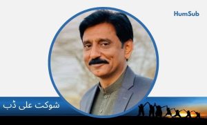 shaukat ali dub